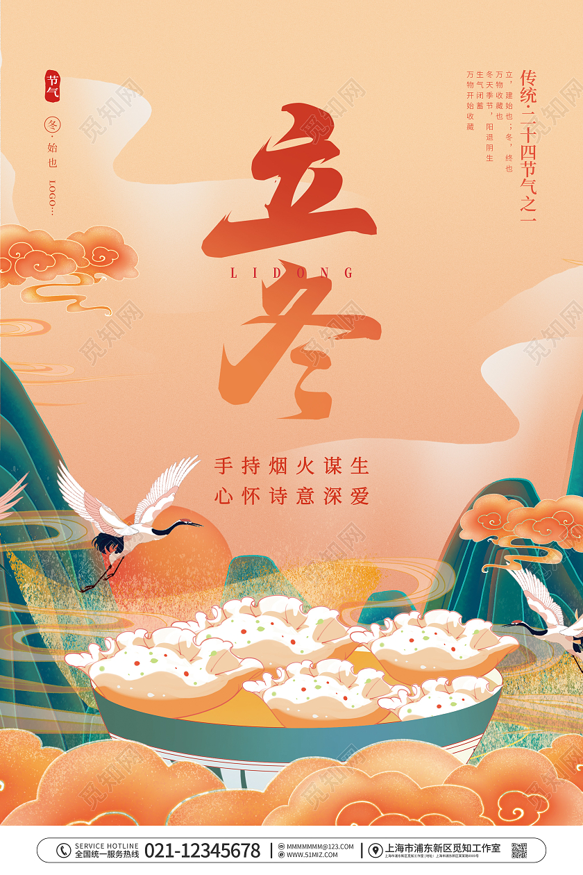 国潮二十四节气之立冬节日宣传海报传统节气立冬海报国潮立冬