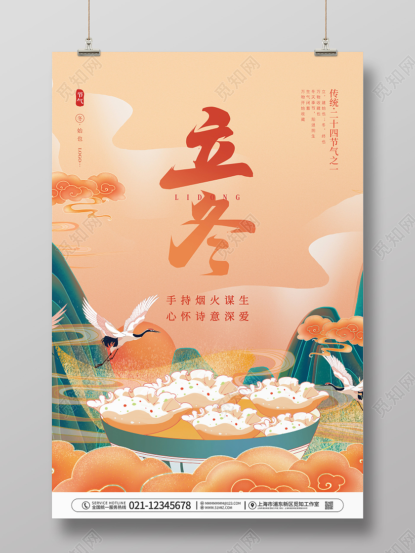 国潮二十四节气之立冬节日宣传海报传统节气立冬海报国潮立冬