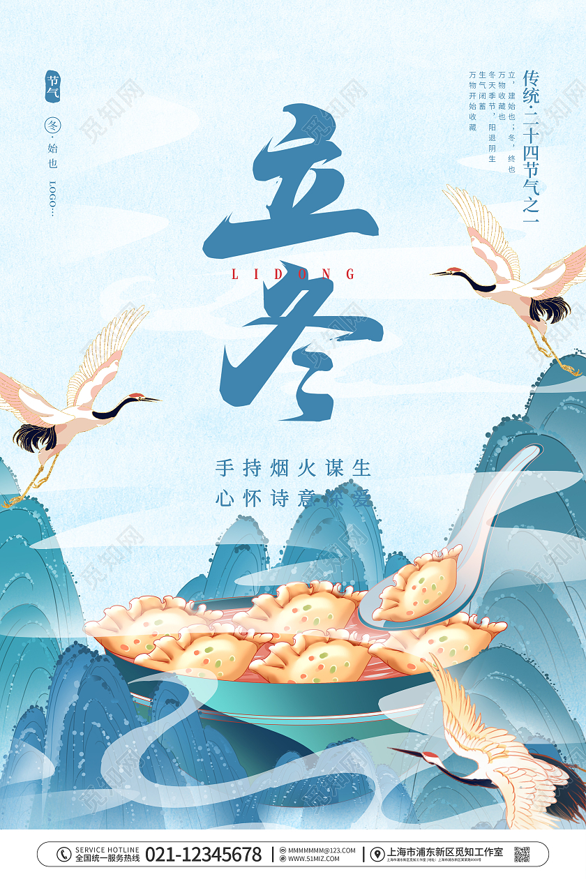 国潮二十四节气之立冬节日宣传海报传统节气立冬海报国潮立冬