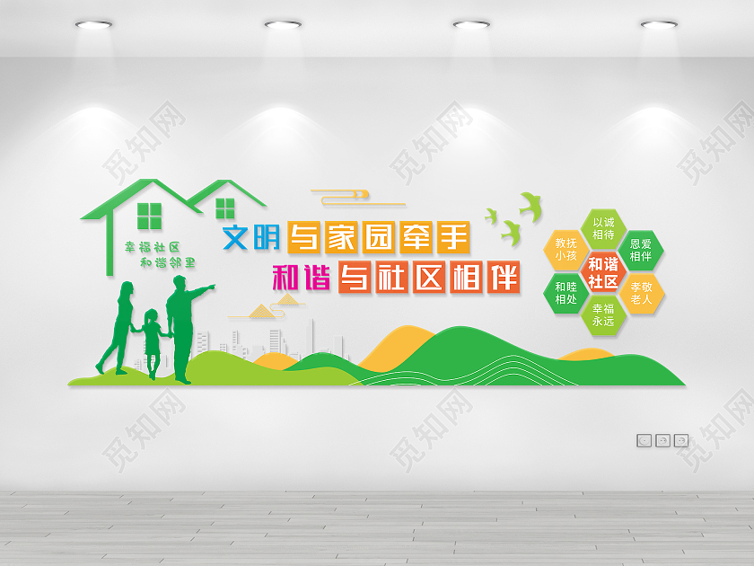 绿色简约大气文明与家园牵手和谐与幸福相伴幸福社区文化墙