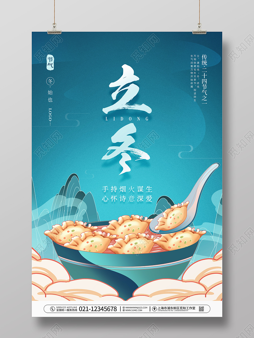 国潮二十四节气之立冬节日宣传海报传统节气立冬海报国潮立冬