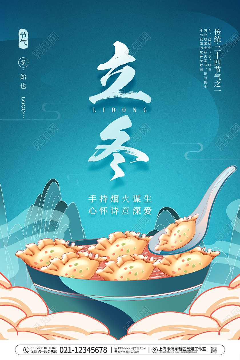 国潮二十四节气之立冬节日宣传海报传统节气立冬海报国潮立冬