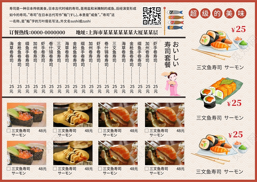 黄色插画手绘日式寿司小吃寿司饭店日料菜单