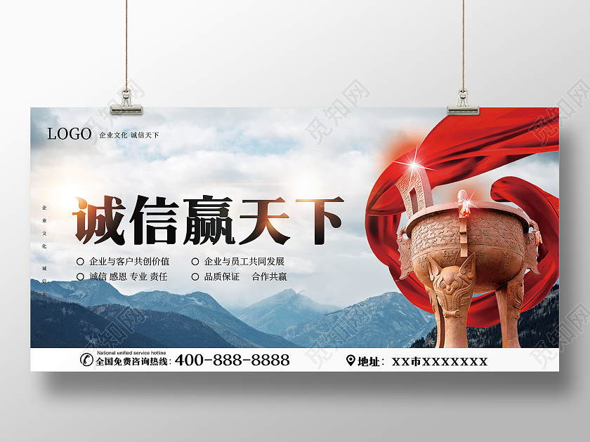 蓝色大气山顶山脉诚信赢天下诚信海报展板