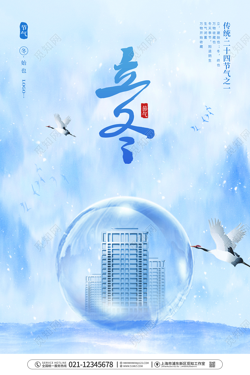 简约二十四节气之立冬房地产节日宣传海报房地产立冬