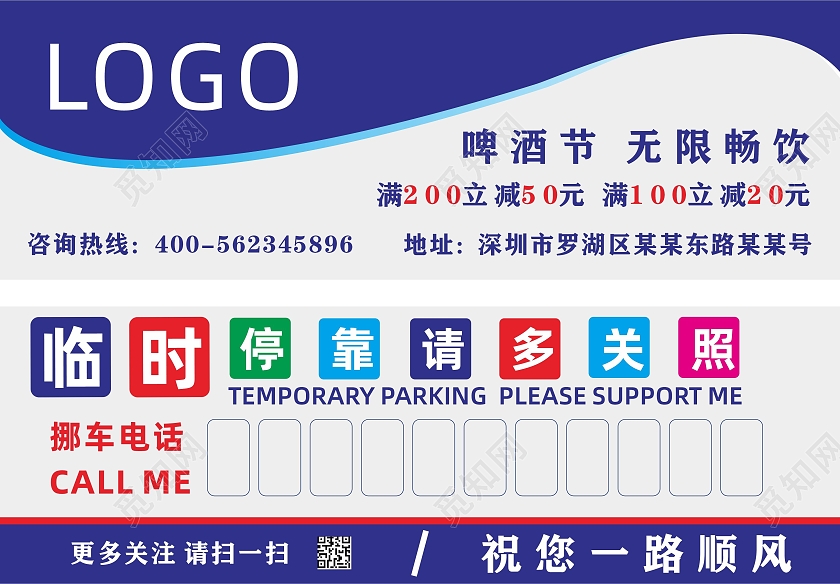 蓝色商用促销广告停车牌临时停车卡