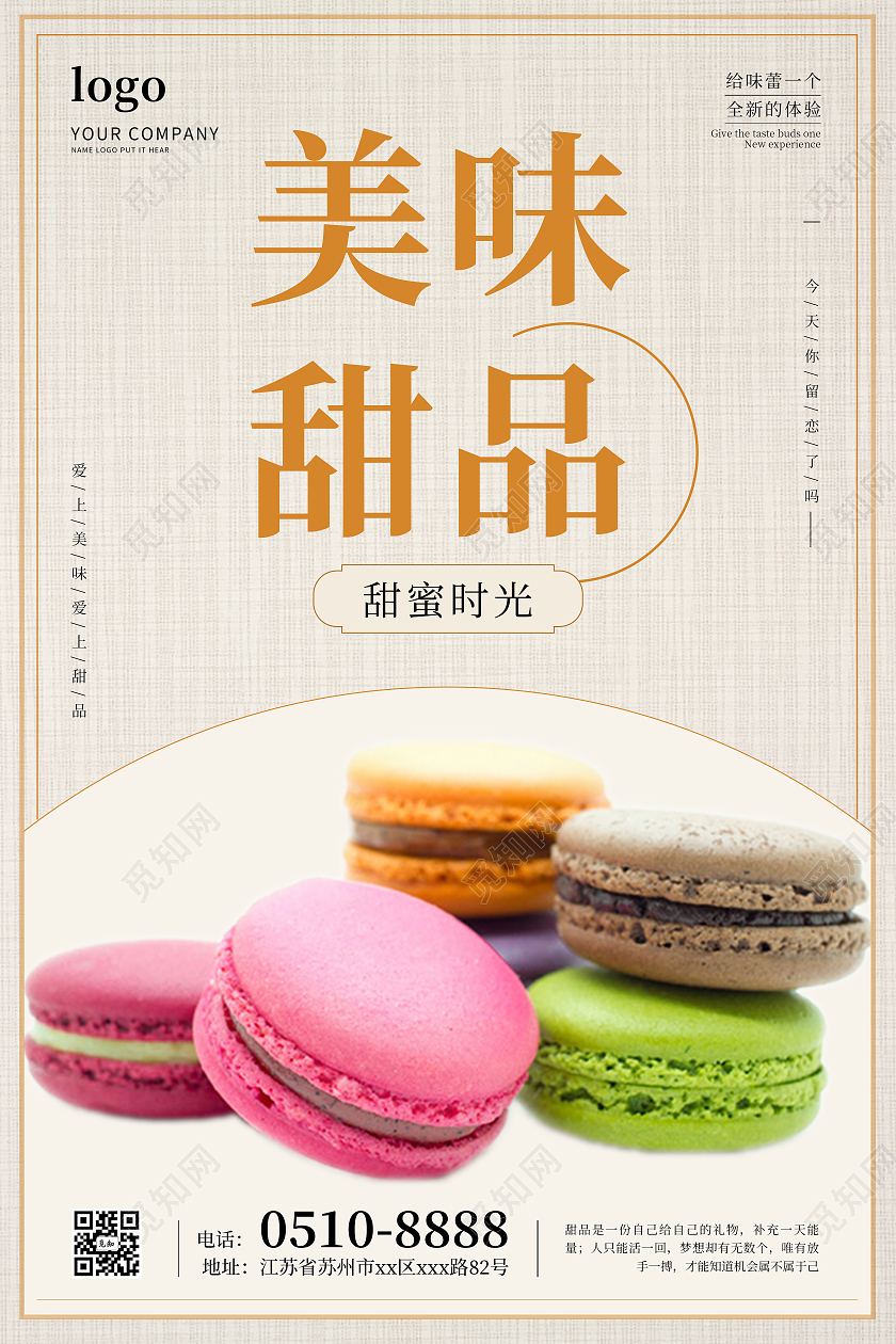 简约大气风美味甜品定制宣传海报甜品手机宣传