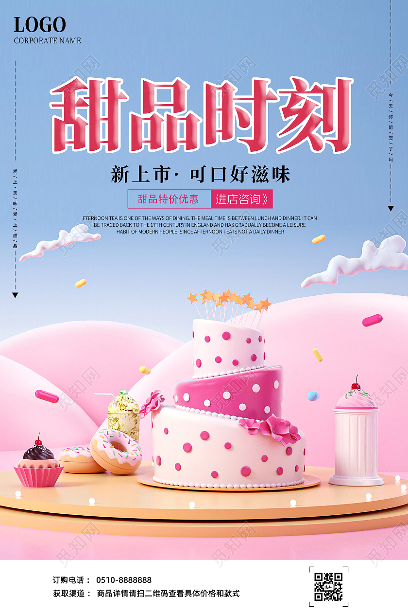 蓝色小清晰简约大气甜品美食海报甜品手机宣传