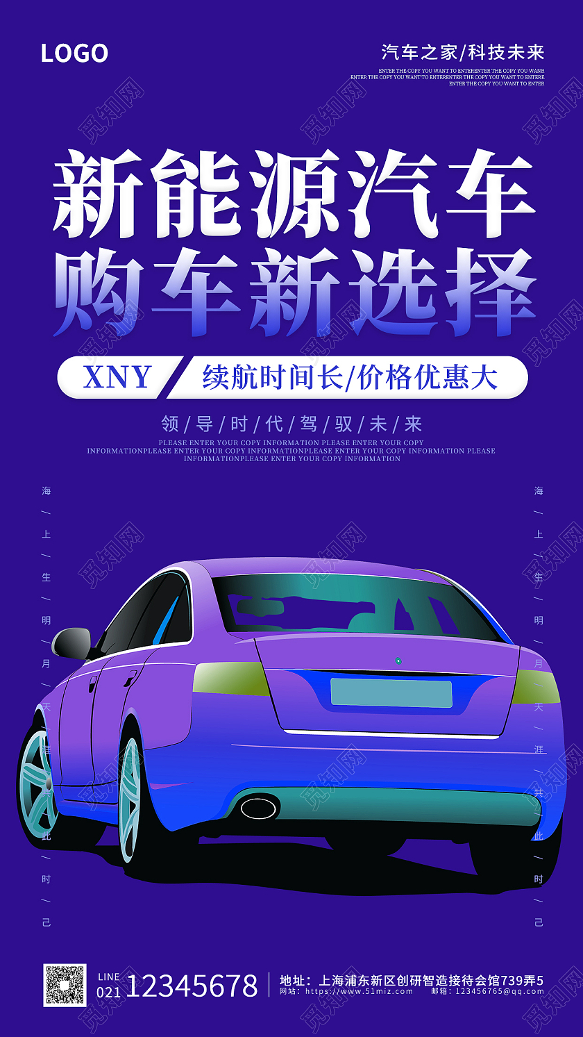 蓝紫色高端大气简洁新能源汽车ui手机海报
