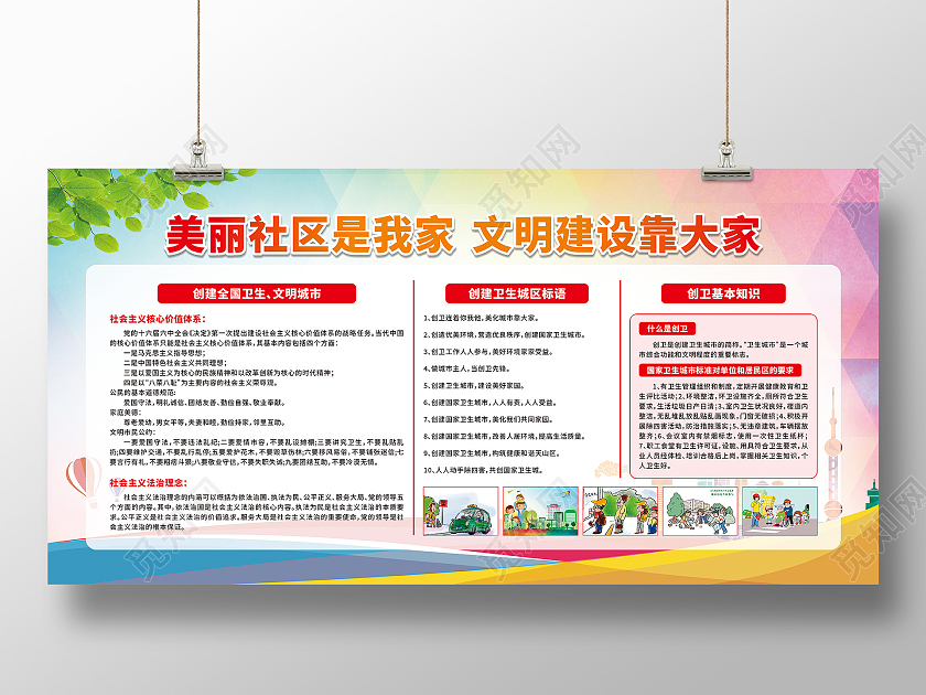 彩色几何背景美丽社区是我家文明建设靠大家宣传栏社区宣传展板