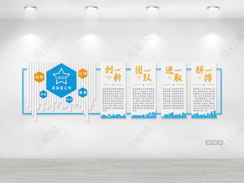 简约矢量蓝色橙色板块企业精神文化墙