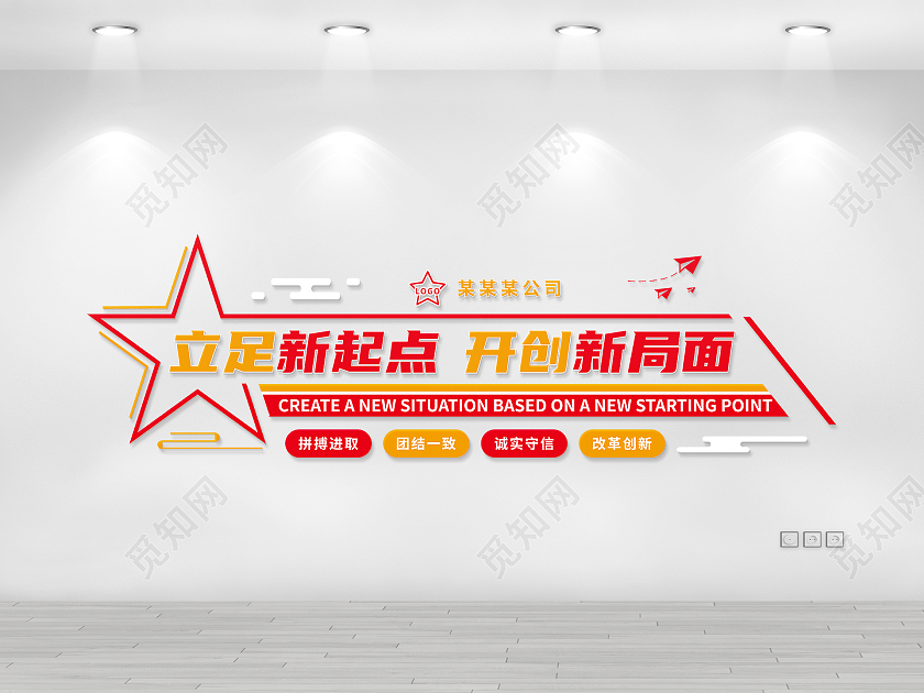 红橙色五角星矢量简约企业精神文化墙