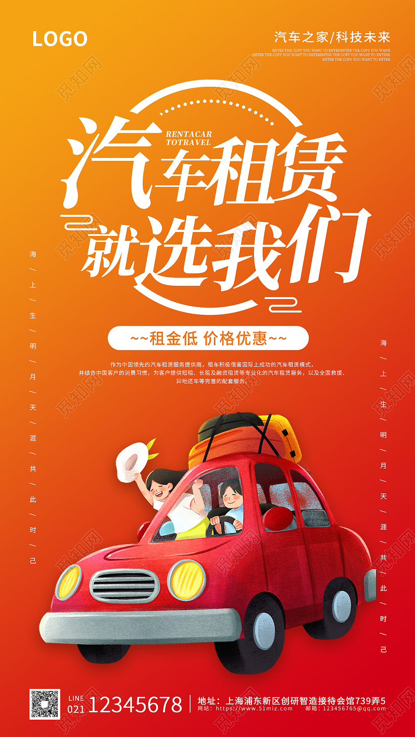 橙红色简约漫画风格汽车租赁UI海报