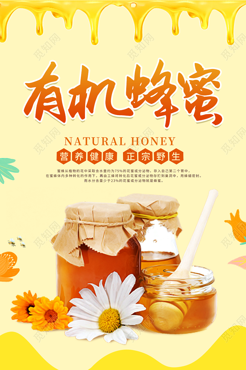 黄色卡通简约创意大气蜂蜜宣传海报蜂蜜海报
