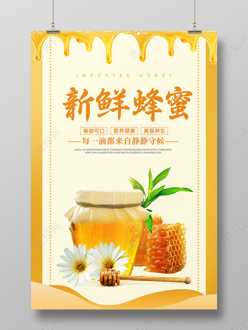 卡通黄色简约创意大气蜂蜜宣传海报蜂蜜海报