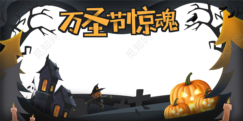黑色大气卡通万圣节惊魂节日拍照框万圣节拍照框