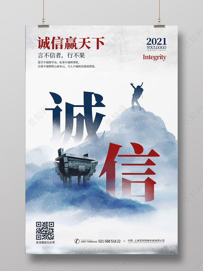 水彩水墨时尚大气诚信赢天下诚信海报诚信海报展板