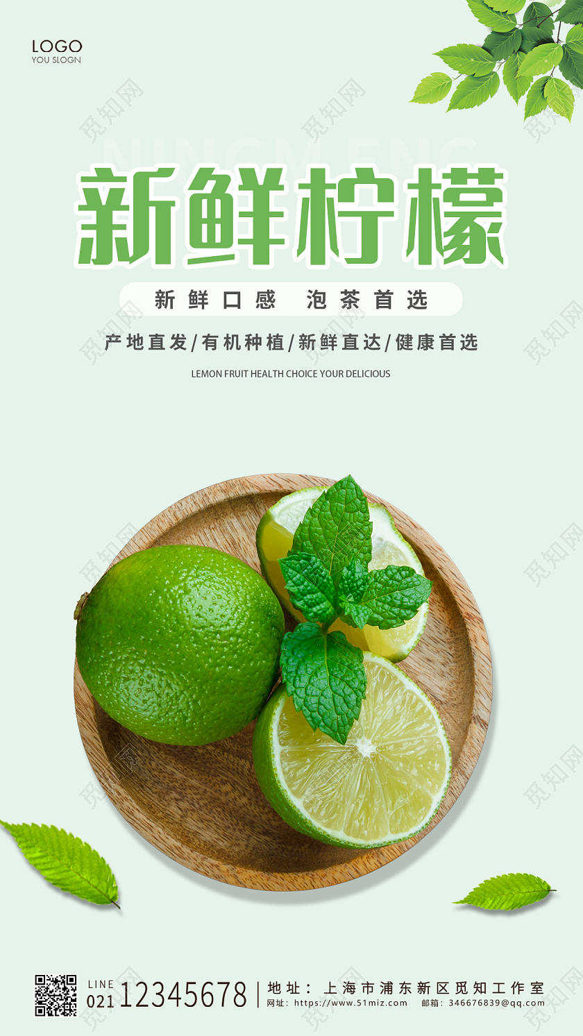 黄色清新风格新鲜柠檬新鲜柠檬手机海报设计