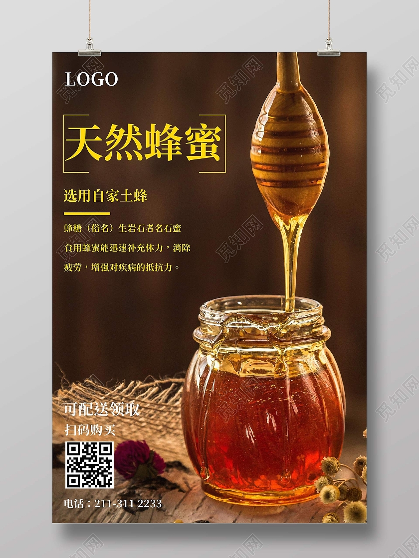 棕色天然蜂蜜海报宣传海报暗色风格营销用