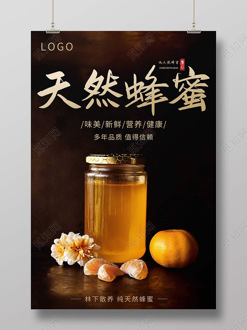 黑色简约天然蜂蜜海报宣传海报暗色风格营销用