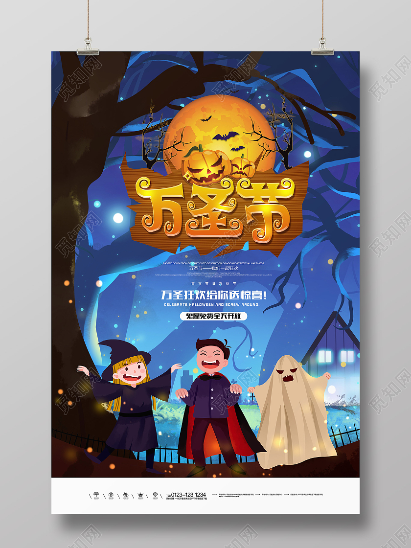 蓝色创意插画卡通万圣节派对海报