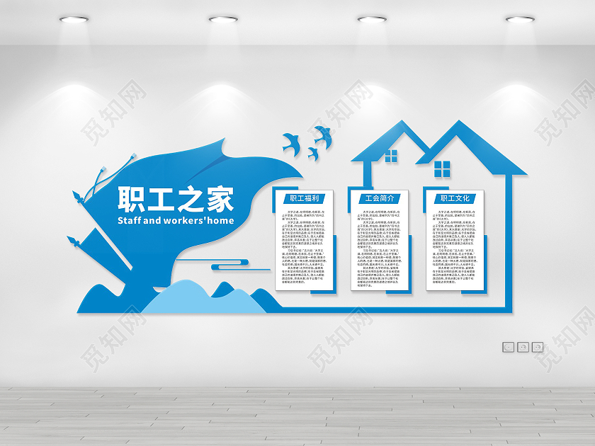 蓝色简约工会职工之家文化墙尊重理解保护关爱职工