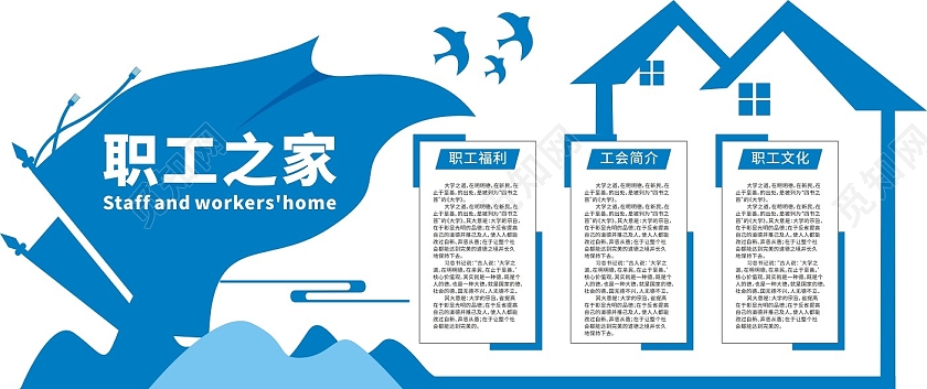 蓝色简约工会职工之家文化墙尊重理解保护关爱职工