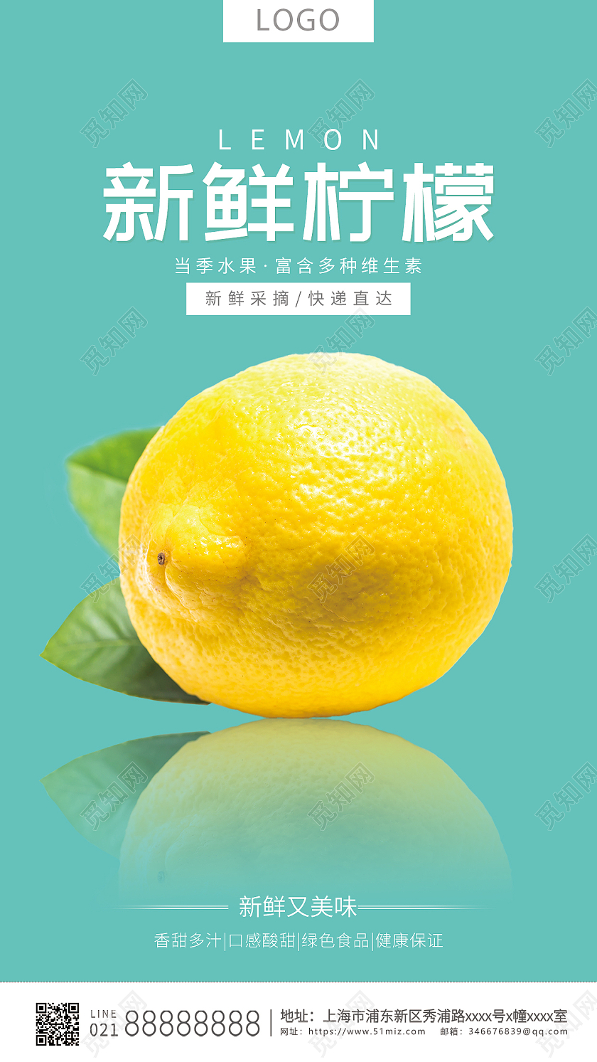 蓝色清新风格新鲜柠檬柠檬手机海报设计