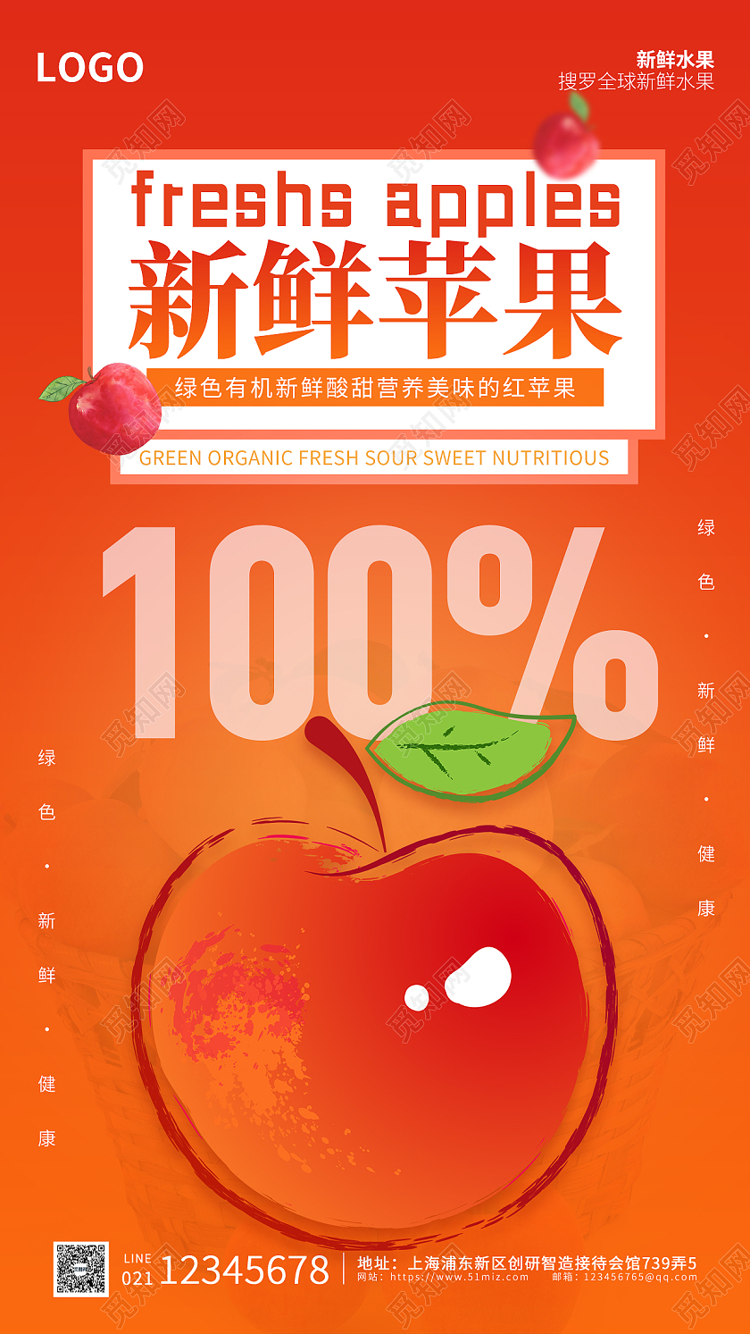 红橙色大气简约热闹新鲜苹果UI海报手机苹果海报