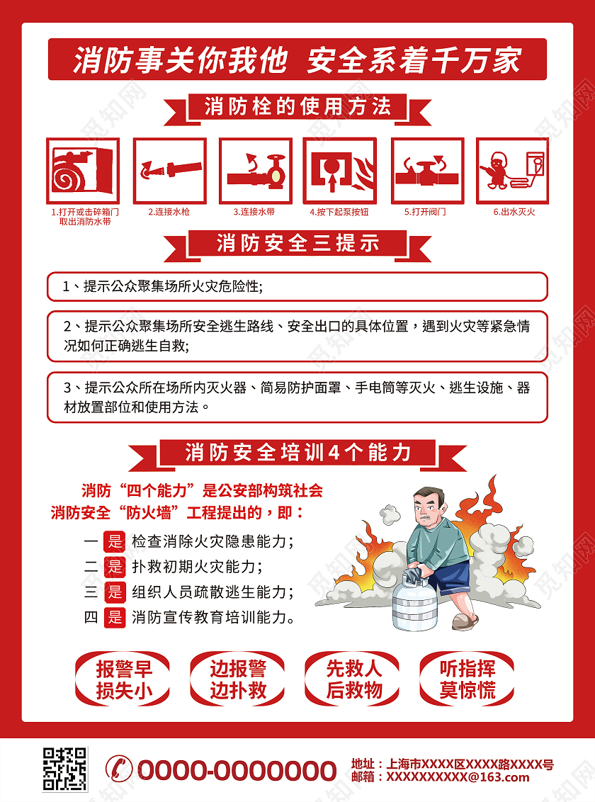 红色简约关注消防珍爱生命消防日宣传单