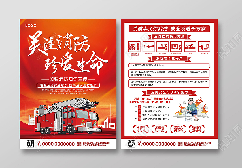 红色简约关注消防珍爱生命消防日宣传单