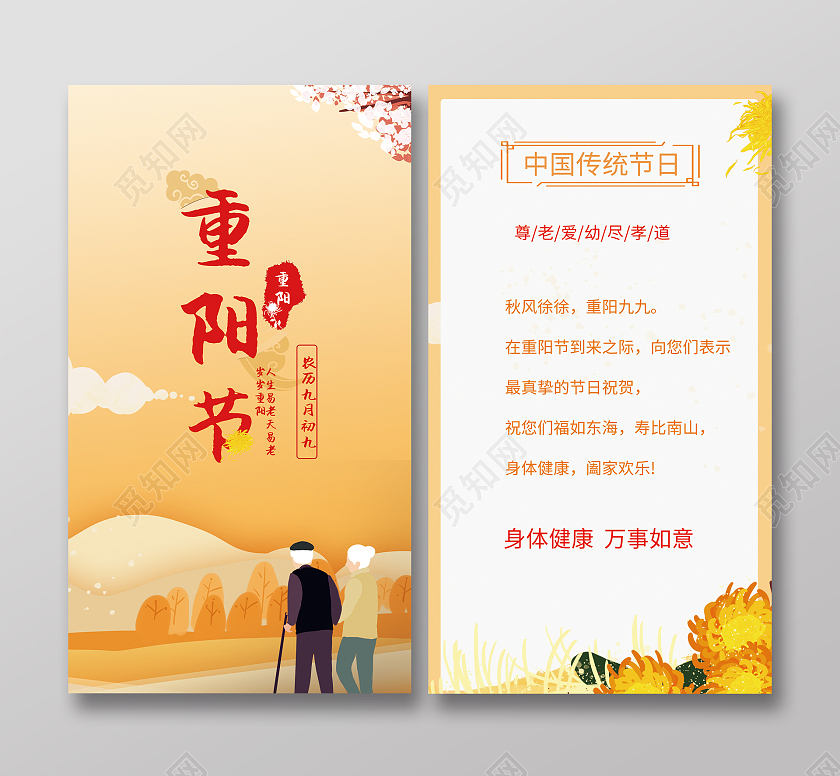 黄色插画风九九重阳节公司贺卡重阳节贺卡