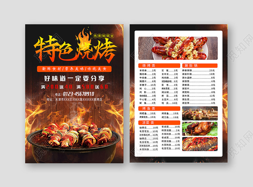 黑色背景大气烧烤菜谱菜单宣传单宣传单酒店菜单烧烤菜单
