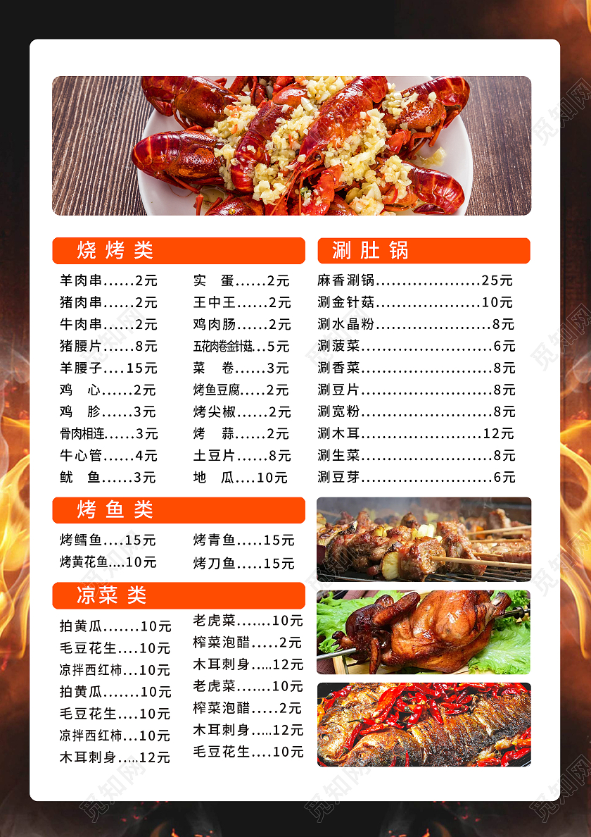 黑色背景大气烧烤菜谱菜单宣传单宣传单酒店菜单烧烤菜单