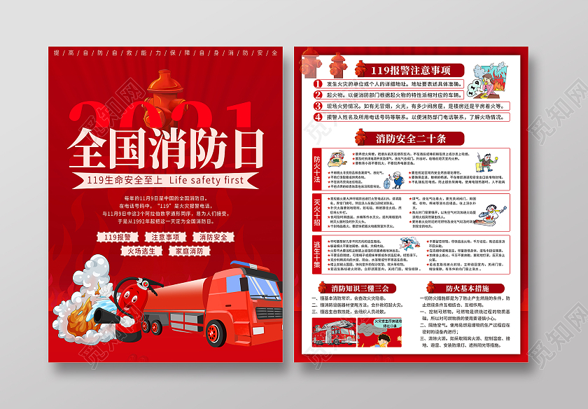 红色卡通简洁聚焦2021全国消防日宣传单