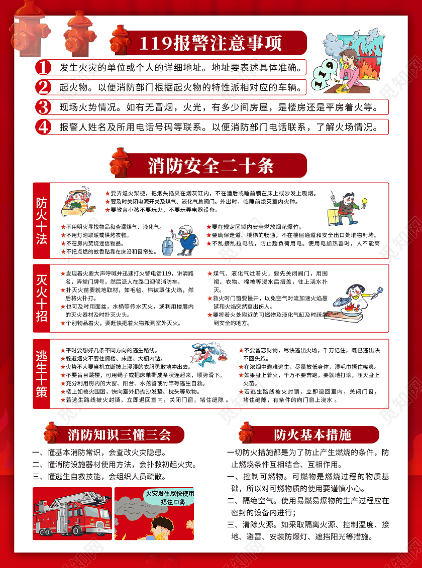 红色卡通简洁聚焦2021全国消防日宣传单