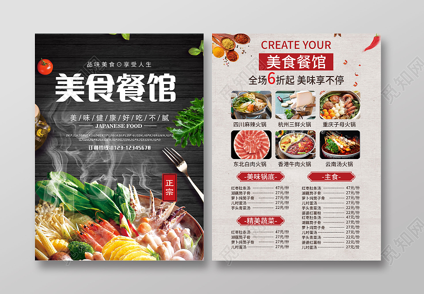 白色背景美味餐馆美食菜单单传单页饭店宣传单餐馆宣传单海鲜菜单