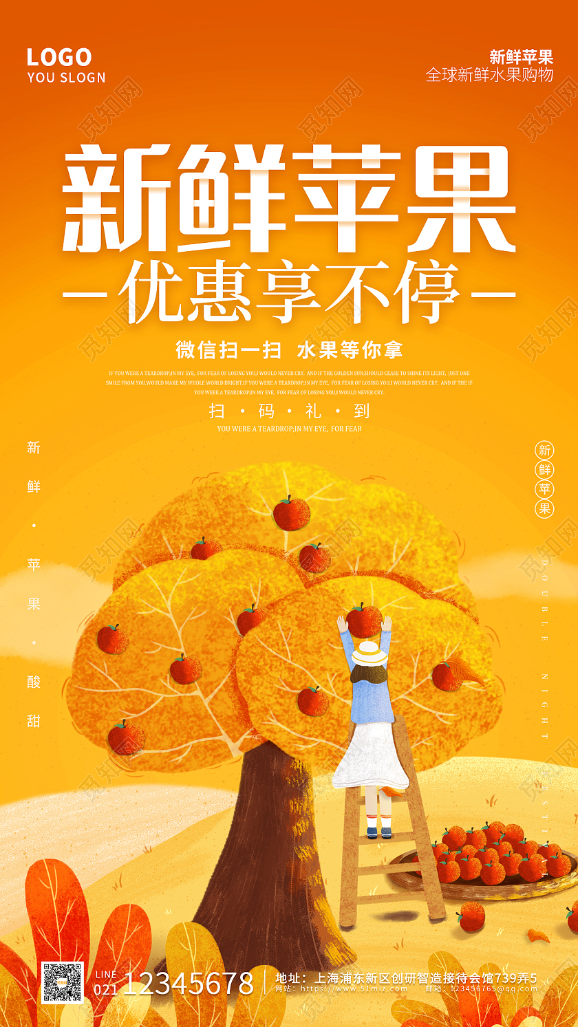 橙橘色插画温馨简洁大气新鲜苹果UI海报手机苹果海报