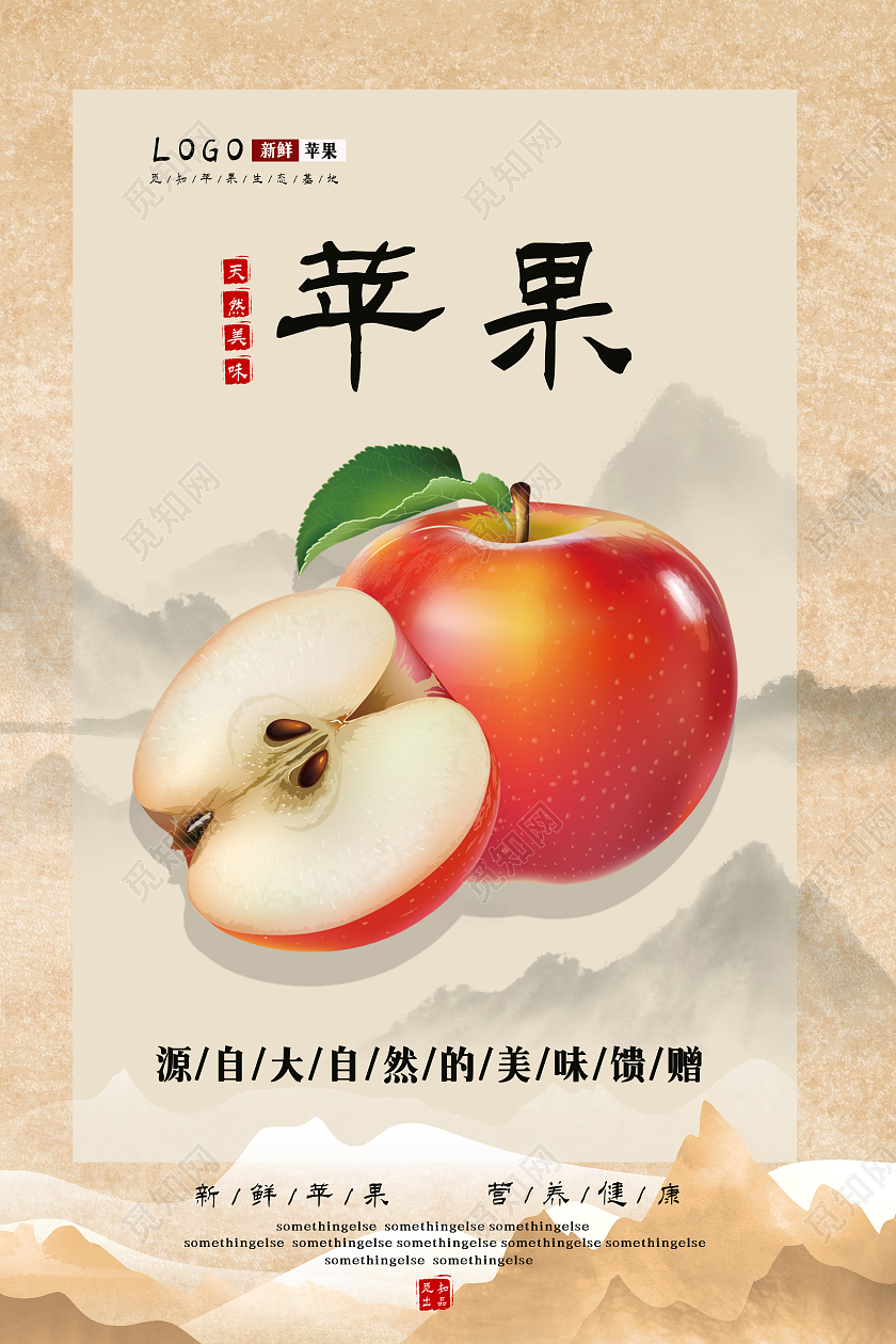 棕色古风国潮苹果天然美味苹果海报