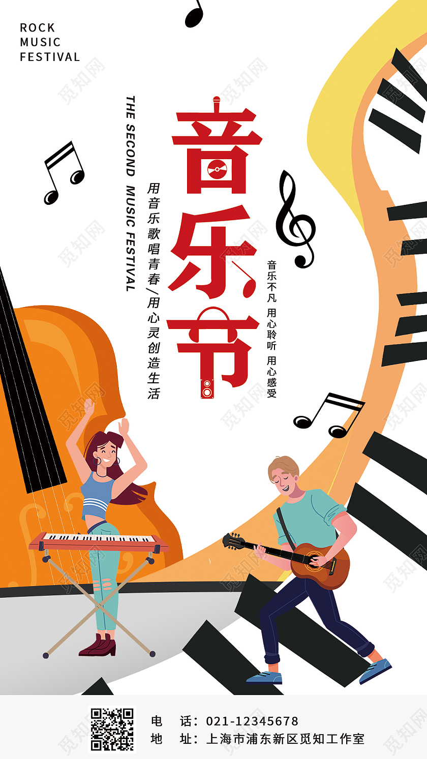 白色卡通音乐节音乐手机海报ui手机海报