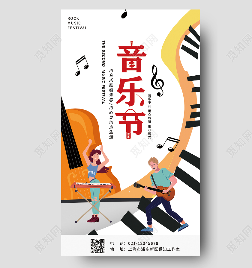 白色卡通音乐节音乐手机海报ui手机海报