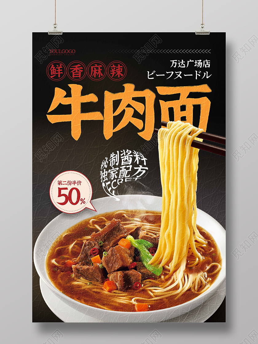 黑色时尚大气简约牛肉面牛肉海报