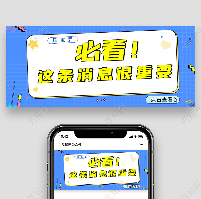 蓝色这条消息很重要微信公众号封面消息通知