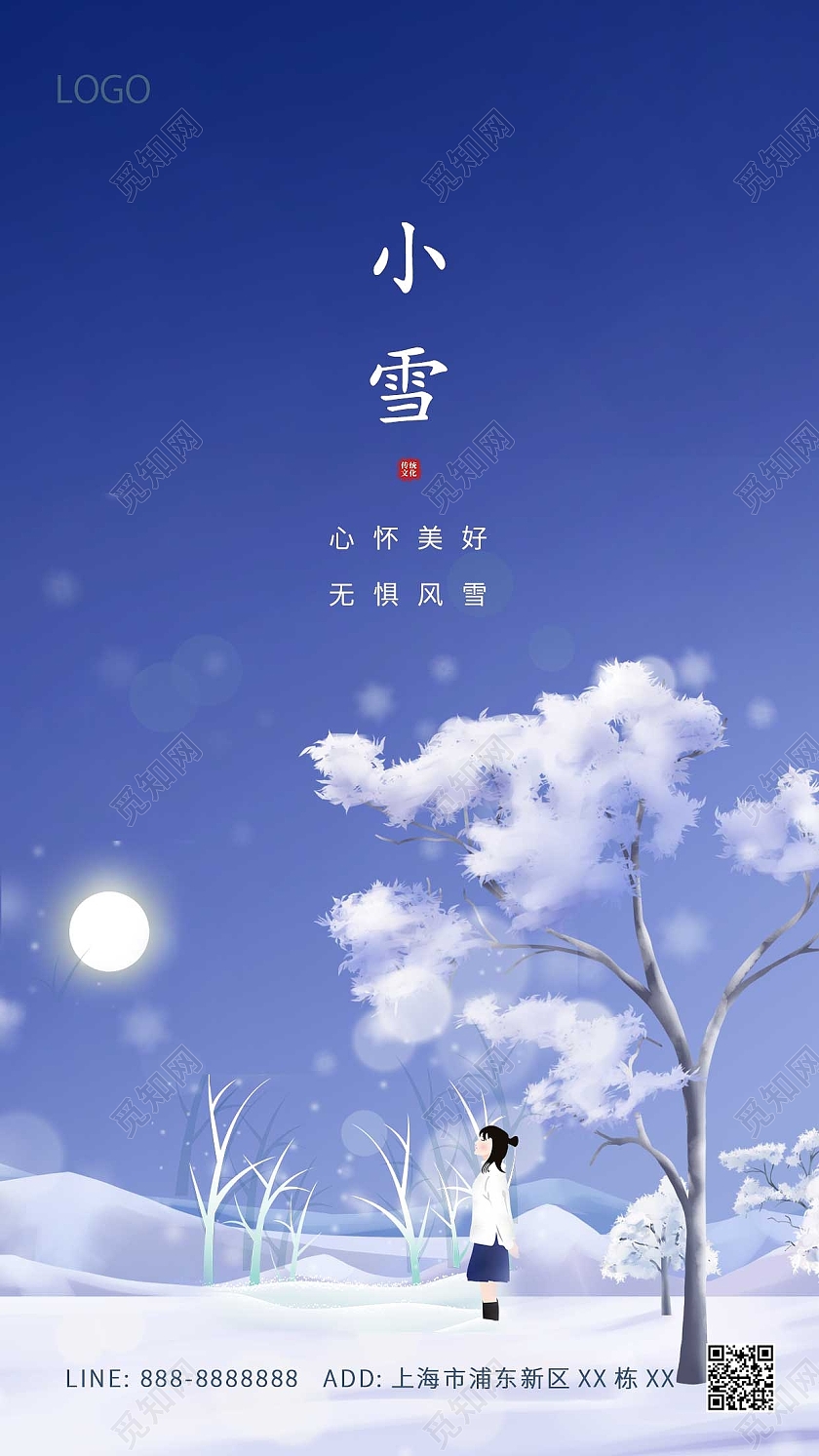 蓝色卡通雪景小女孩小雪ui手机海报