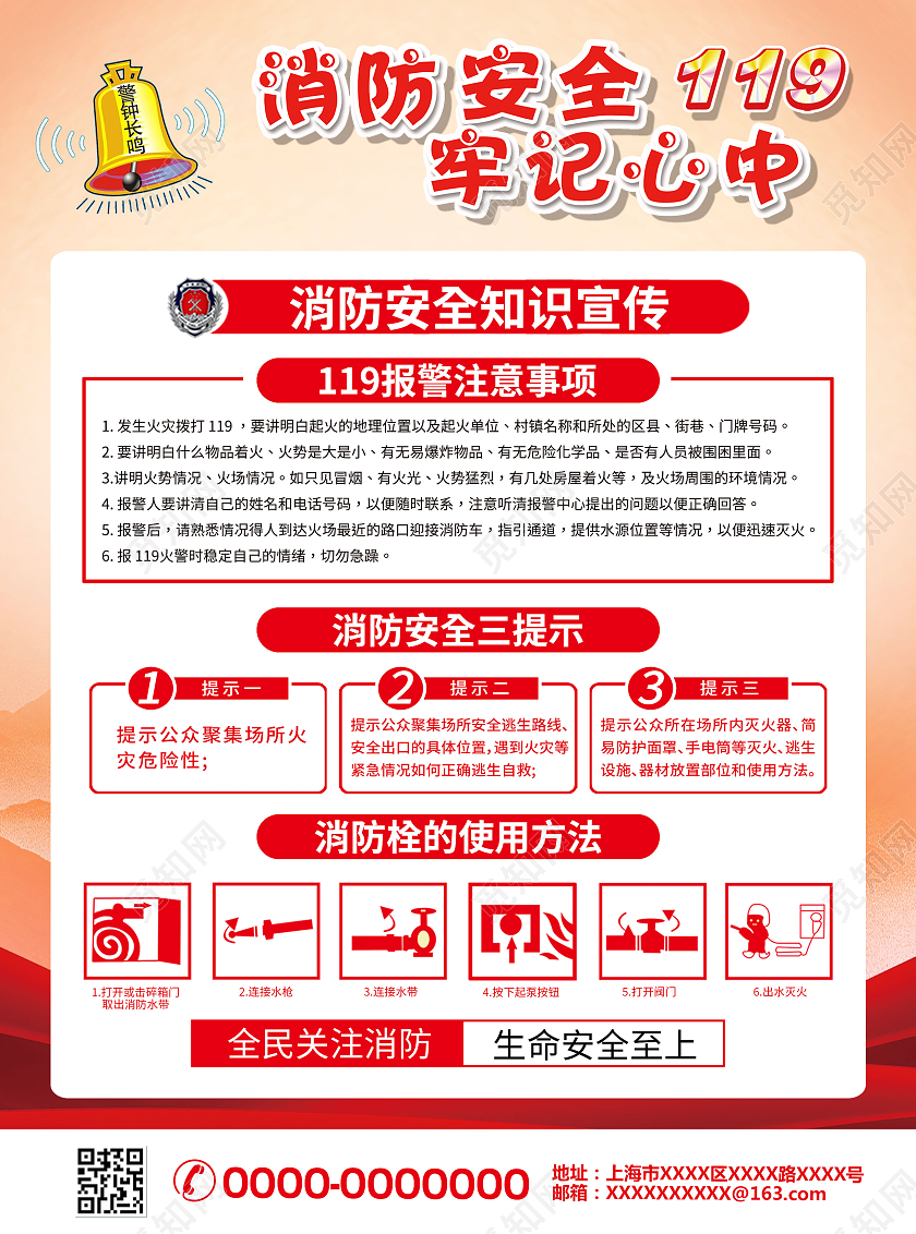 橘色简约119全国消防日消防安全消防日宣传单