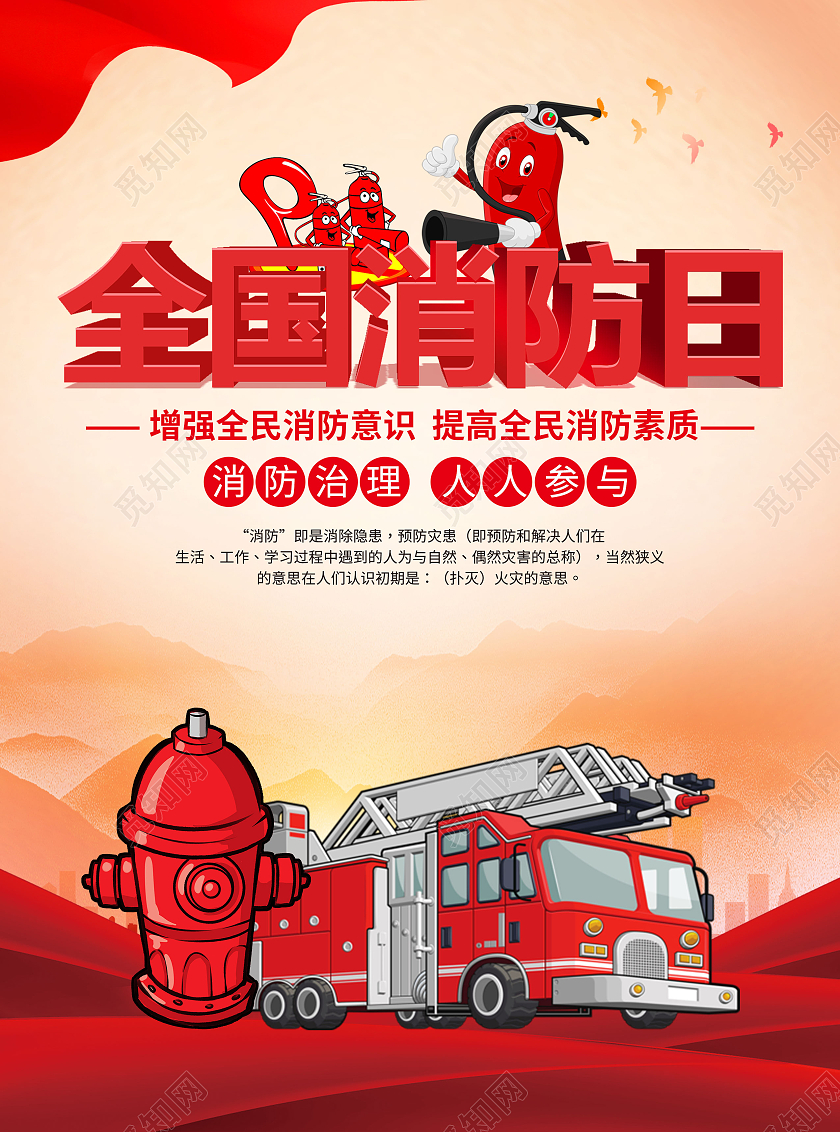 橘色简约119全国消防日消防安全消防日宣传单