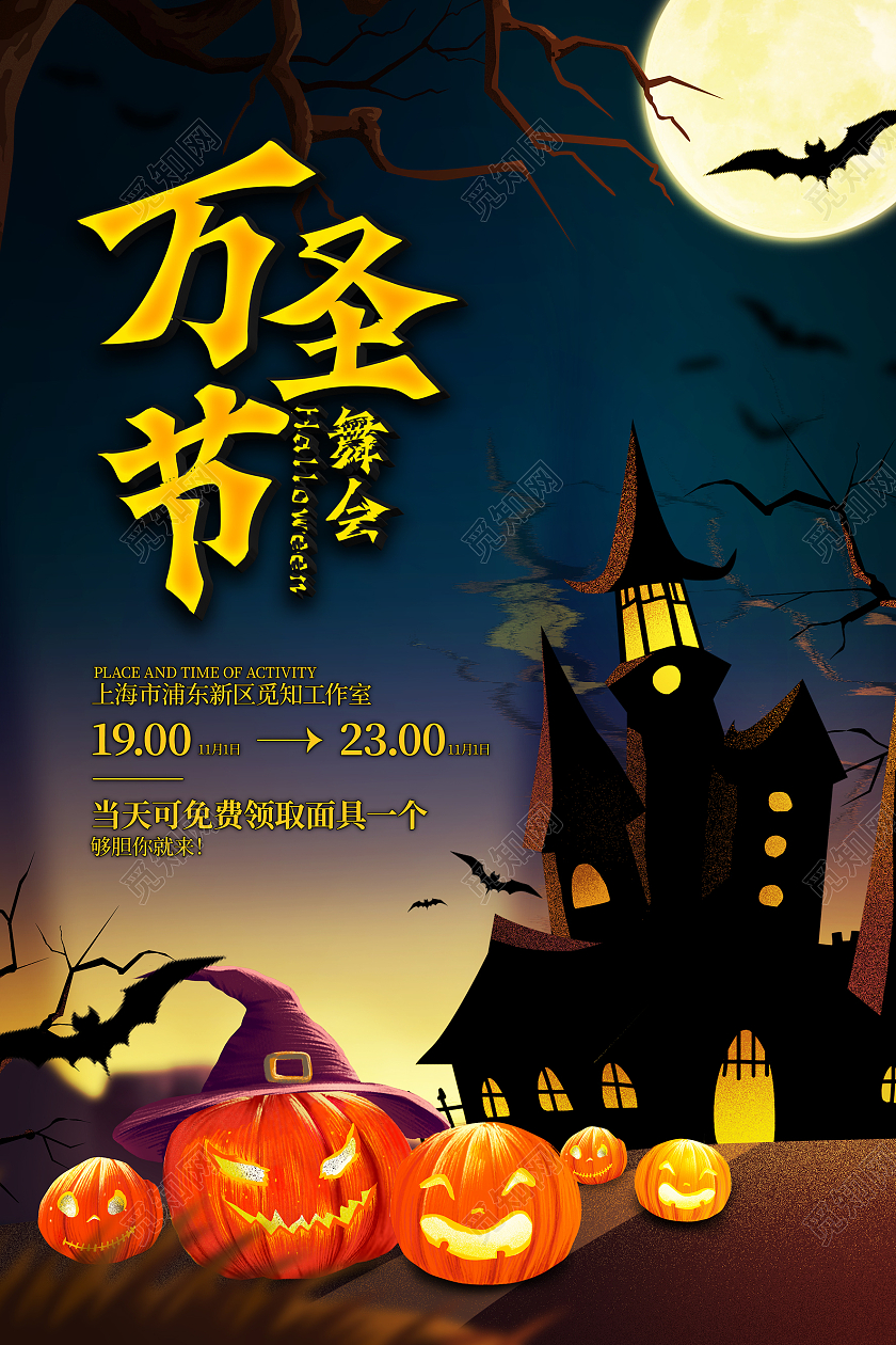 创意简约风格万圣节舞会活动宣传海报万圣节化妆舞会