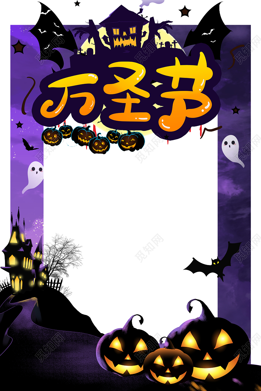 紫色简约卡通恐怖万圣节惊魂照相框万圣节拍照框