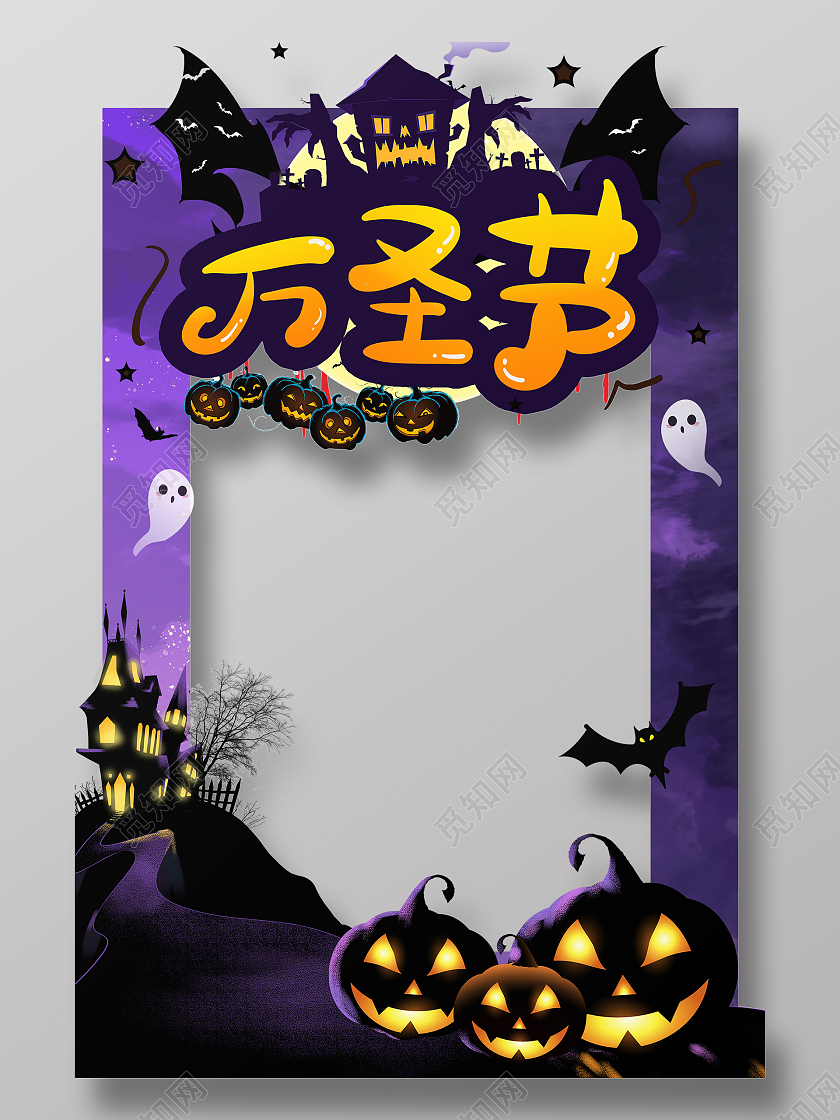 紫色简约卡通恐怖万圣节惊魂照相框万圣节拍照框