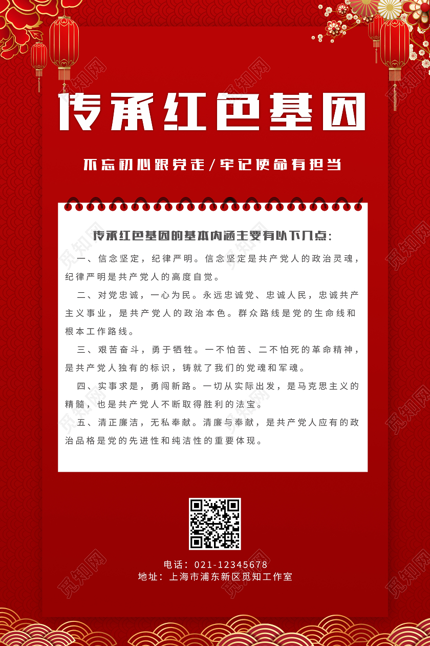 红色简约传承红色基因红色基因活动海报
